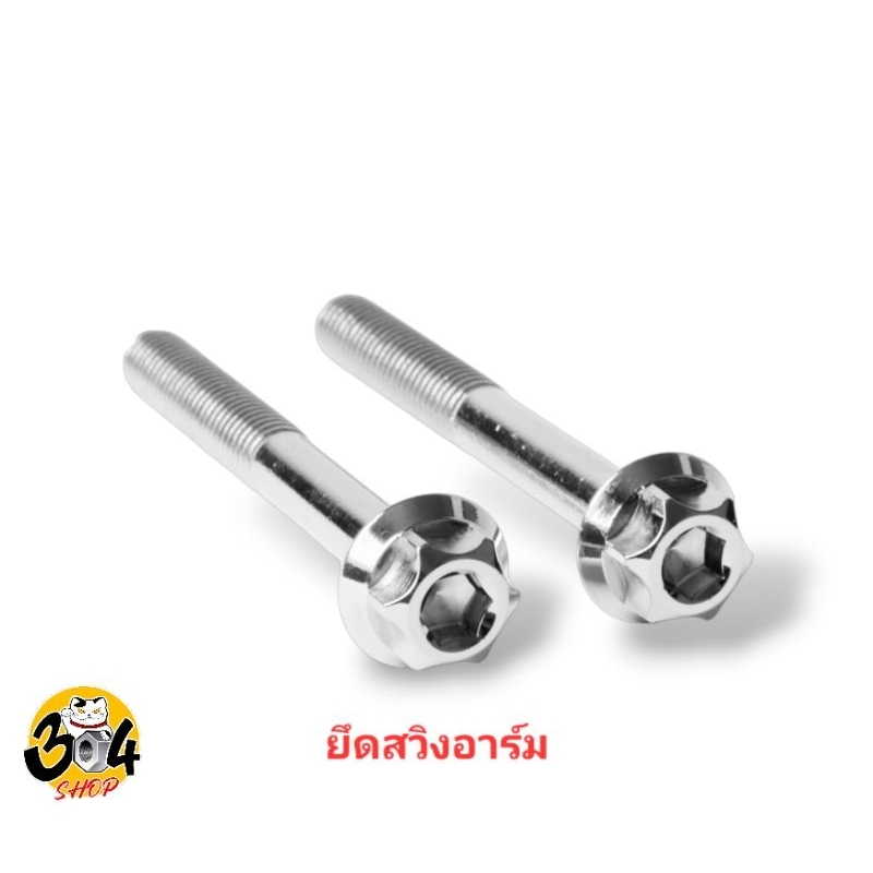 น็อตยึดสวิงอาร์มหัวเฟือง-Lambertta V200