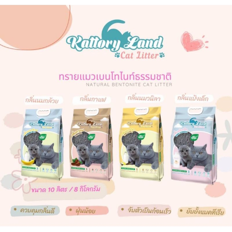 ทรายแมว Cattory Land หินภูเขาไฟเบนโทไนท์ 100% ขนาด 10 ลิตร คุณภาพพรีเมียมดูดซับน้ำได้ดี และ ดับกลิ่นได้อย่างดี