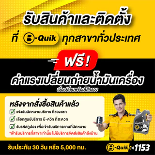 [E-Voucher] SHELL น้ำมันเครื่องรุ่น HELIX HX7 ขนาด 4, 6 ลิตร ฟรีค่าบริการเปลี่ยนถ่าย เมื่อเปลี่ยนพร้อมไส้กรองที่ บี-ควิก