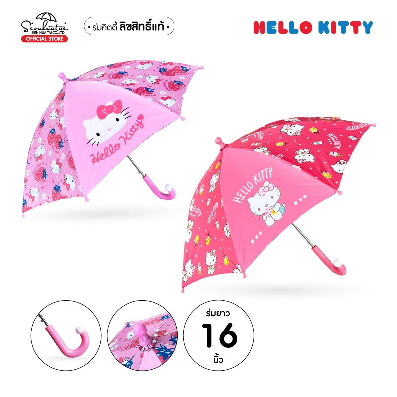 ร่มกันฝนเด็ก ยาว 16 นิ้ว ลายฮาโหลคิตตี้ / HELLO KITTY ด้านในเคลือบ UV กันแดด ลิขสิทธิ์แท้ 100 % ร่มกันฝนร่มกันแดด