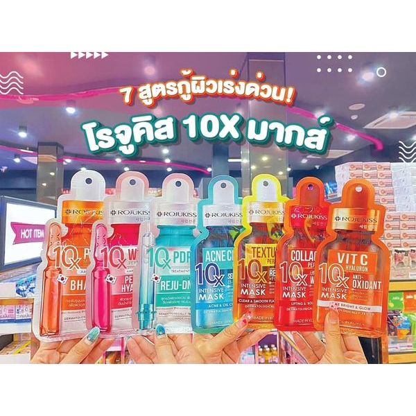 📣เพียวคอส📣Rojukiss 10X Intensive Mask โรจูคิส 10 เอ็กซ์ อินเทนซีฟ มาส์ก *แบบซอง(เลือกสูตร)
