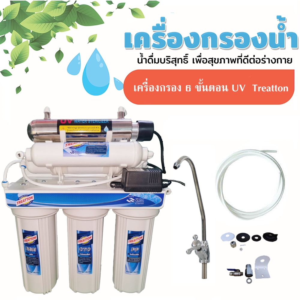 เครื่่องกรองน้ำระบบ 6 ขั้นตอน UV 6 watt และ เครื่องกรองน้ำระบบ 6 ขั้นตอน UF+UV 6 watt ราคาถูก สินค้า