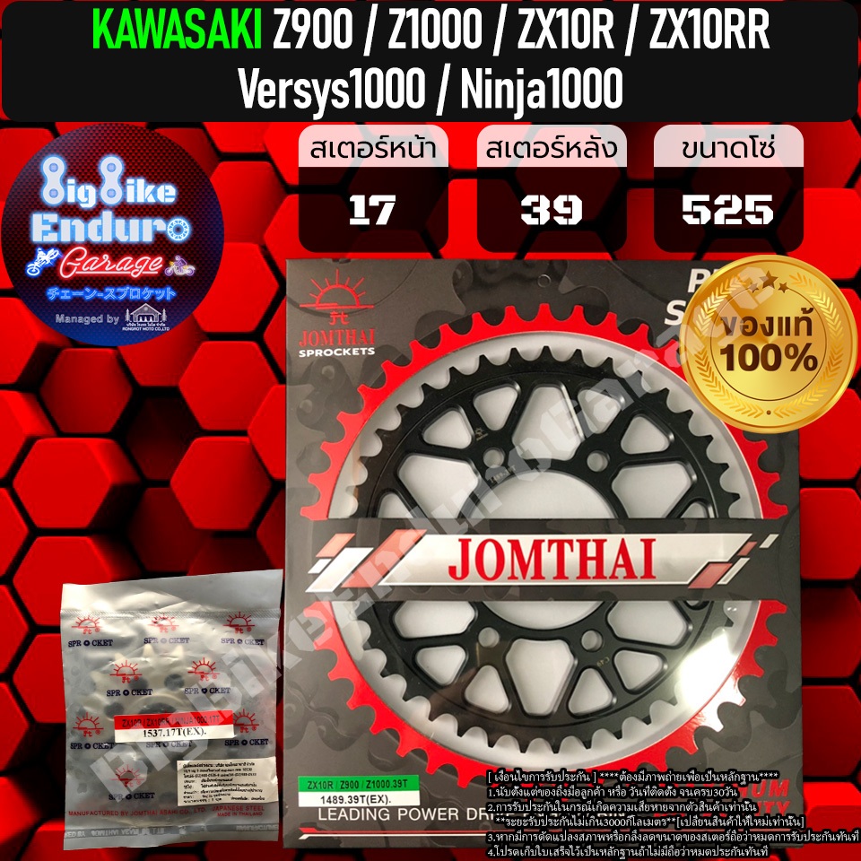สเตอร์หน้า-หลัง[ (520และ525) ZX10R / ZX10RR ]แท้ล้าน%