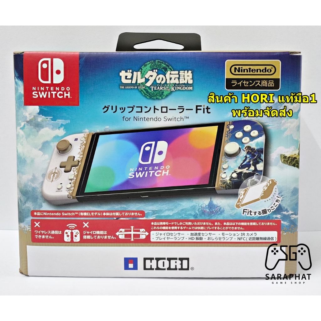 (กดรับสิทธิ์ ส่วนลดโค้ดคุ้ม 10-20% ก่อนสั่งซื้อ) HORI Split Pad Fit for NSW (The Legend of Zelda: Te