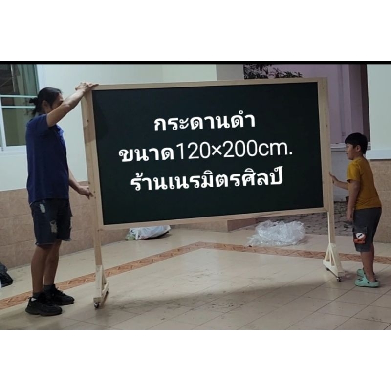 กระดานดำแบบมีล้อเขียนได้ 2 ด้านขนาด120×200cm.