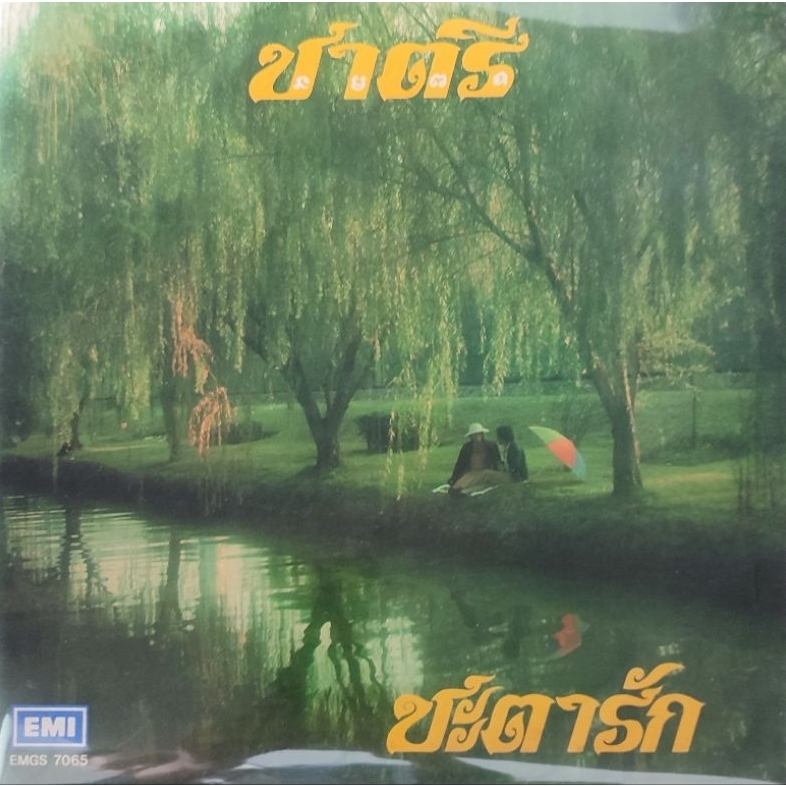 แผ่นเสียง  วง  ชาตรี  "EMI 1st' Press"