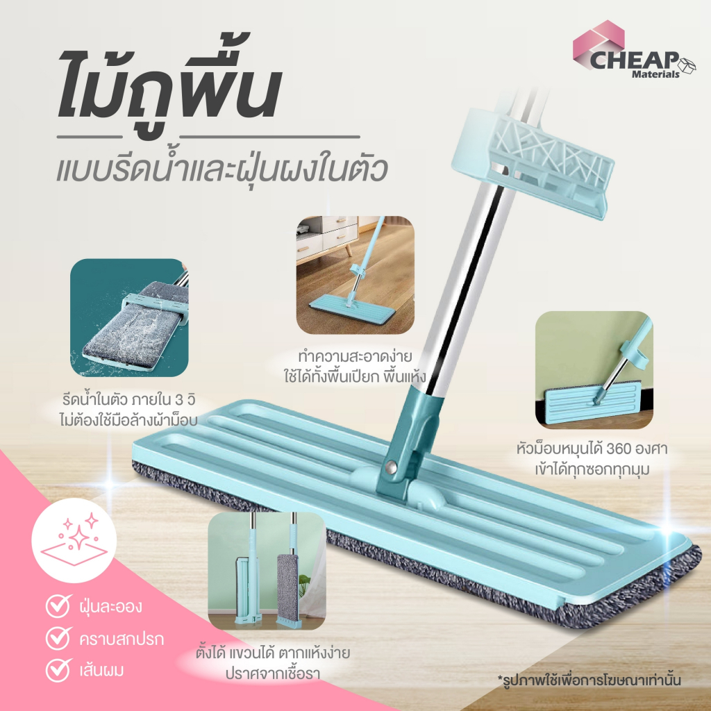 ไม้ถูพื้นแบบรีดน้ำภายใน 3 วิ หมุนได้ 360 องศา ไม่ต้องใช้มือล้างผ้าม๊อบ