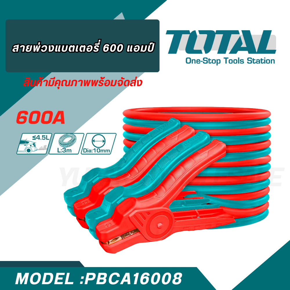 Total สายพ่วงแบตเตอรี่ 600 แอมป์ ( Booster Cable ) พ่วงแบต PBCA16008ช่าง