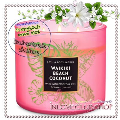 Bath & Body Works Slatkin & Co / Candle 14.5 oz. (Waikiki Beach Coconut) *หอมมะพร้าวและผลไม้