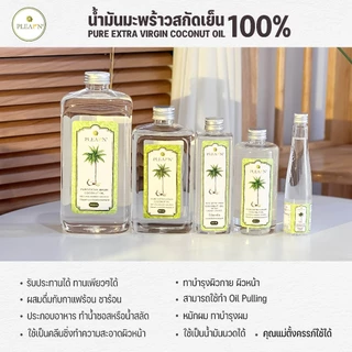PLEARN น้ำมันมะพร้าวสกัดเย็น 100% (ตรา Pheun Phraw) Coconut Oil ทานได้ หมักผม ทาบำรุงผิว คีโต น้ำมันมะพร้าว