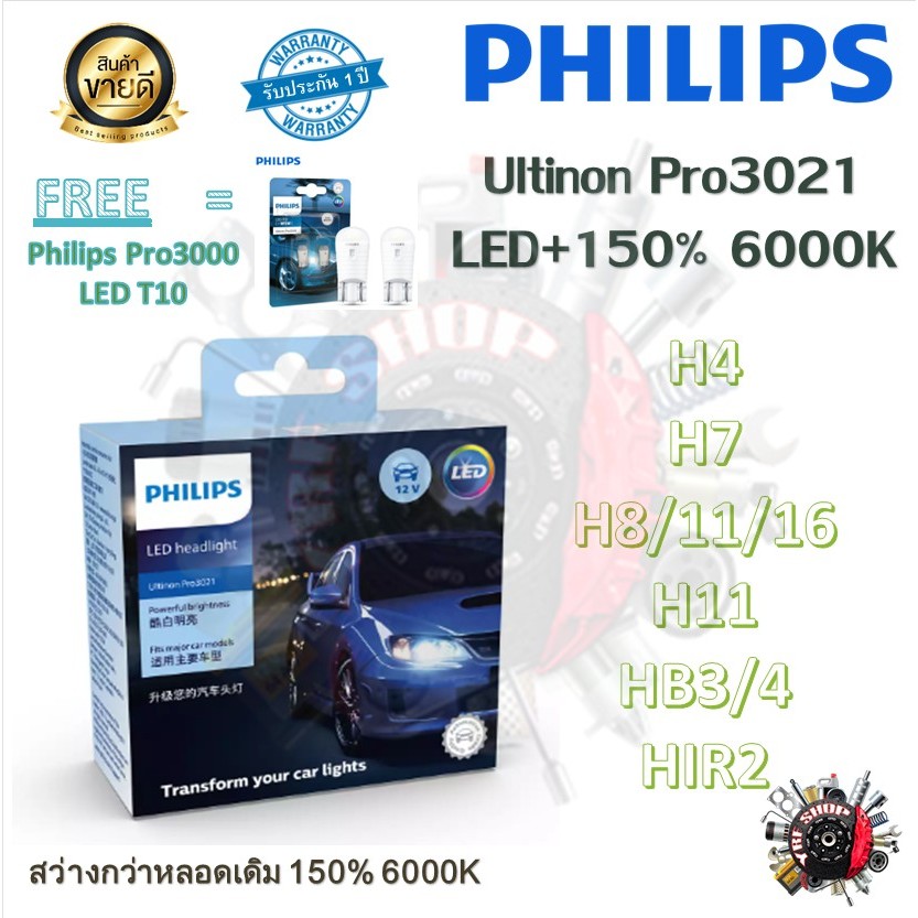 Philips หลอดไฟหน้ารถยนต์ Ultinon Pro3021 Gen3 LED+150% 6000K H4 H7 H8/11/16 H11 HB3/4 HIR2 แถม Philips Pro3000 LED T10