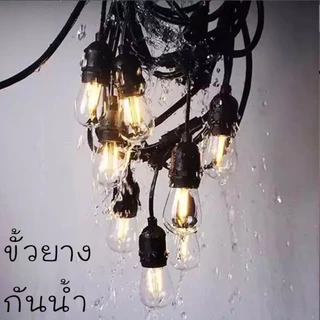 สายแพ ขั้วE27 สายไฟขั้วห้อยระย้า 10-50เมตร พร้อมหลอดไฟLED 3W สายไฟขั้วระย้า งานคุณภาพ กันน้ำ เส้นหนา ทนทาน ขายไฟราว