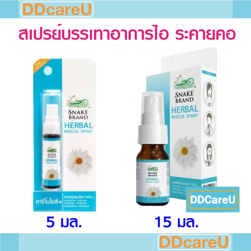 HERBAL RESCUE SPRAY เฮอร์เบิ้ลเรสคิวสเปรย์พ่นคอ 5 m/ 15 ml สกัดจากดอกคาร์โมไมล์และสารสกัดจากธรรมชาติ