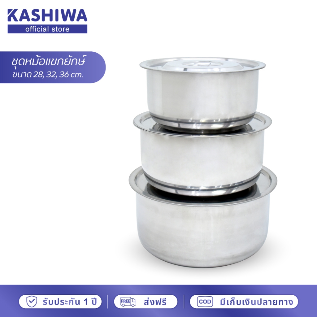 [โค้ดไลฟ์ลด20-50%] KASHIWA ชุดหม้อแขกยักษ์ พร้อมฝา 3 ใบ ขนาด 28 32 36 ซม. หม้อสแตนเลส หม้อแบ่ง หม้อมีฝา