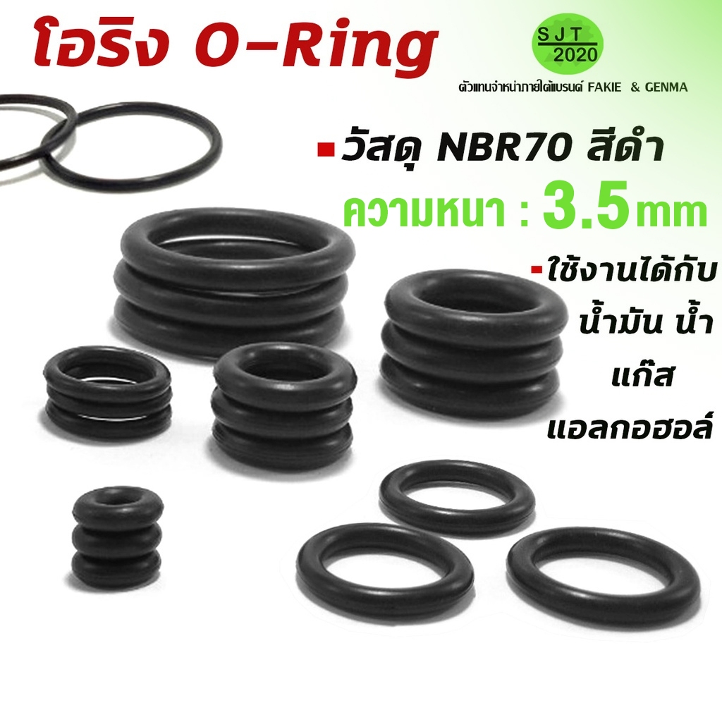 โอริง O-ring ความหนา 3.5 mm NBR70 สีดำ ใช้งานได้หลากหลาย แอลกอฮอล์ แก๊ส น้ำ น้ำมันเลือกขนาดได้ (วงใน 3-33 mm) พร้อมส่ง