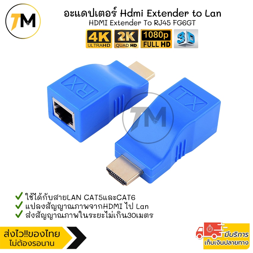 อะแดปเตอร์ Hdmi Extender to Lan ภาพและเสียง4K Full HD1080p ใช้ได้กับสายCAT5e/6 30เมตร HDMI Extender To RJ45 FG6GT