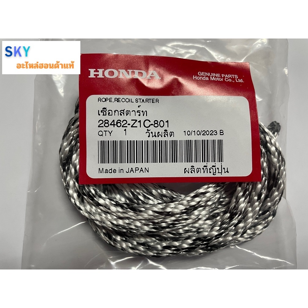 เชือกสตาร์ท เครื่องยนต์ฮอนด้า  GX120 GX 160  GX 200  GX270 GX390  GX390MEGA
