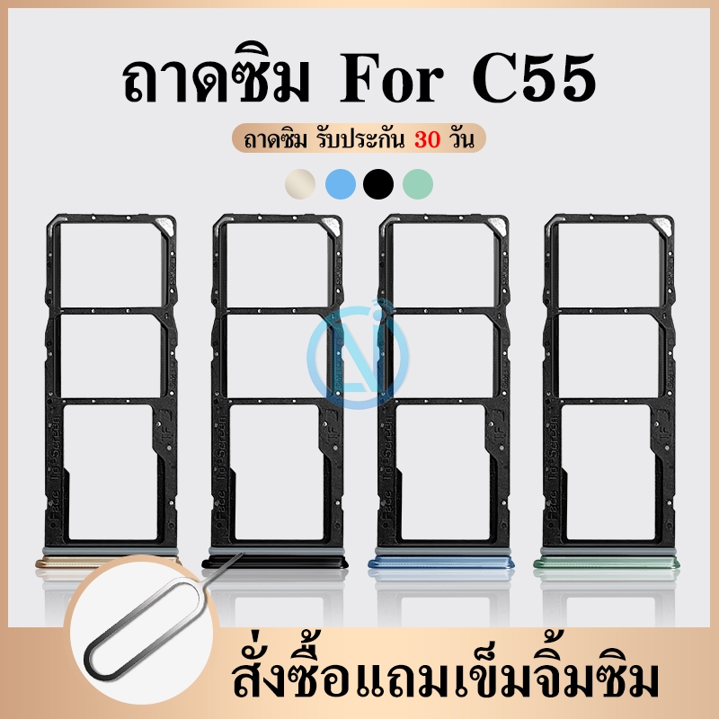 ถาดวางซิม สําหรับ Realme  C55