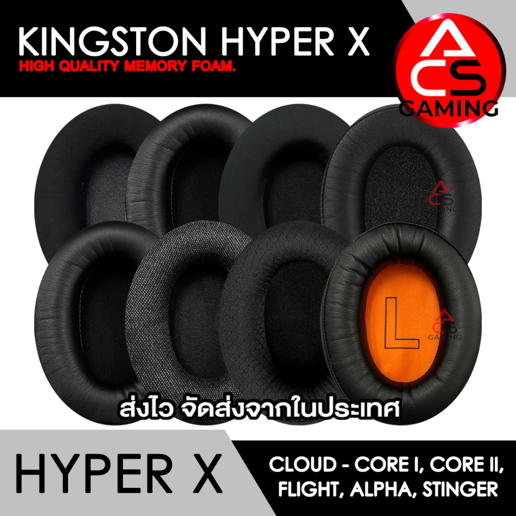 ACS ฟองน้ำหูฟัง Hyper X (หลายรูปแบบ) สำหรับรุ่น Cloud Core I / II / Stinger / Stinger S 7.1 / Silver / Alpha / Flight