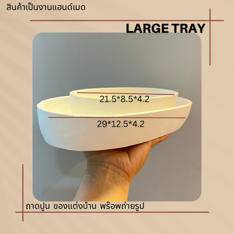 ถาดปูนอเนกประสงค์ OVAL BOAT TRAY ใส่เทียนได้ วางของ พร๊อพถ่ายรูป ของแต่งบ้านมินิมอล มี2ไซซ์