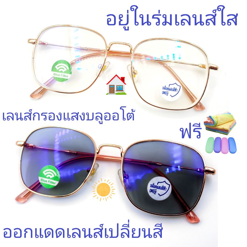 แว่นสายตาสั้น/สายตาปกติ ทรงเหลี่ยม เลนส์กรองแสงบลู+เลนส์เปลี่ยนสี แว่นกรองแสงรุ่น767513A(เลนส์เปลี่ยนสี)