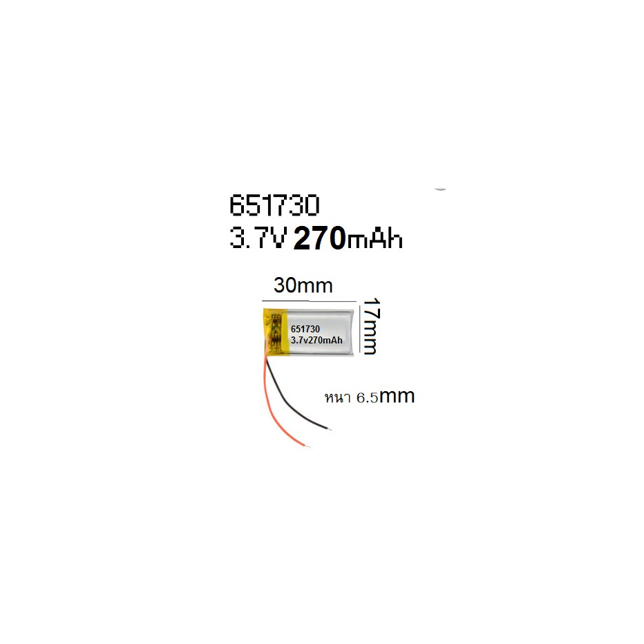 651730 แบตเตอรี่ 3.7V 270mAh สำหรับ mp3 mp4 player
