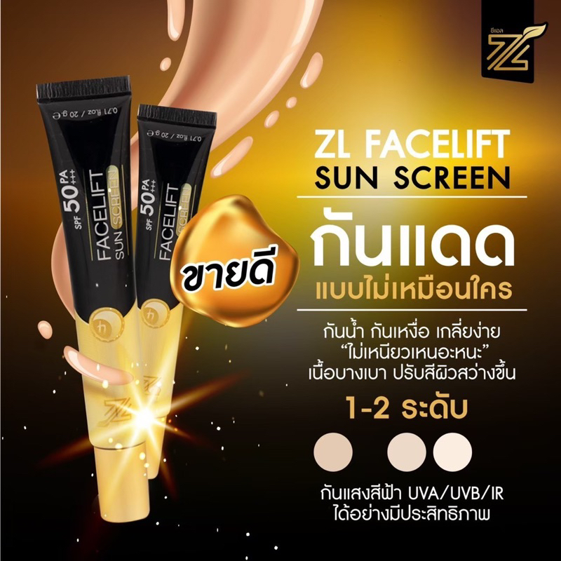 ZL CC Sunscreen กันแดดหน้าเนียน กันแดด สูตรผสมรองพื้นSPF50++ เนื้อบางเบาปกปิดดีเยี่ยม