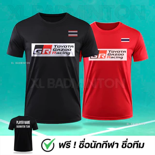 *พร้อมส่งจากไทย* เสื้อแบดมินตัน พร้อมสกรีนสปอนเซอร์ทีมชาติไทย ชื่อนักกีฬา/ทีม สำหรับใส่ซ้อมแข่งขัน