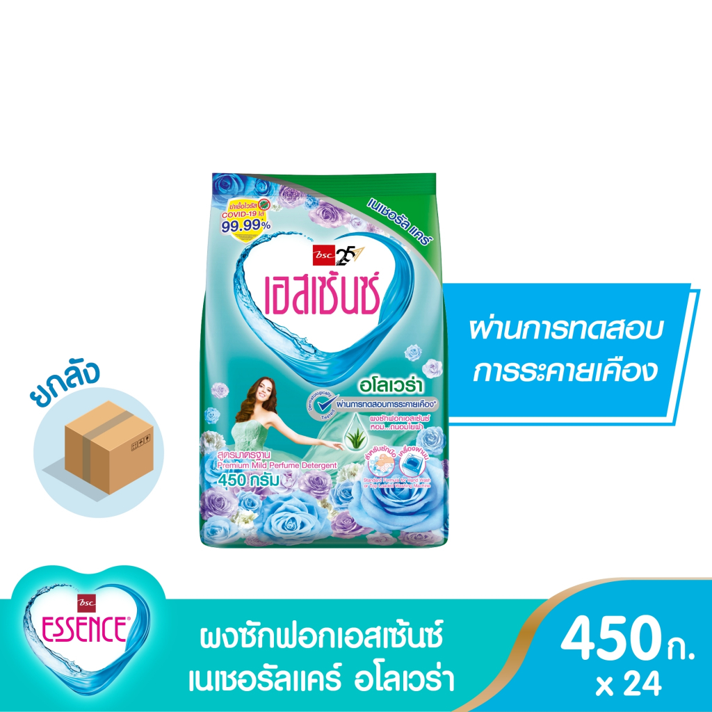Essence ผงซักฟอกเอสเซ้นซ์ เนเชอรัลแคร์ อโลเวล่า 450 กรัม เขียว (ยกลังสุดค้ม 1 ลัง บรรจุ 24 ชิ้น)