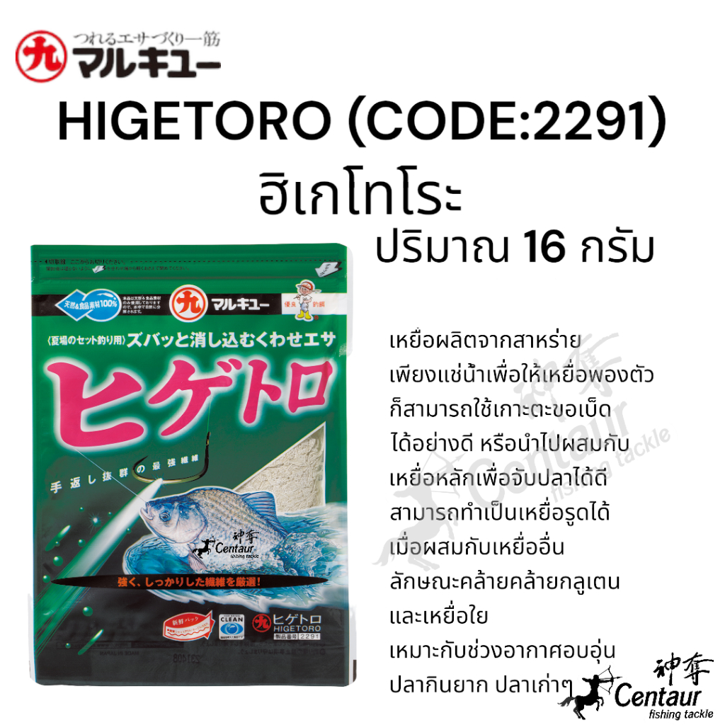 เหยื่อตกปลามารูคิว สาหร่ายเรียกปลา "ฮิเกโทโระ" Marukyu HIGETORO (CODE:22