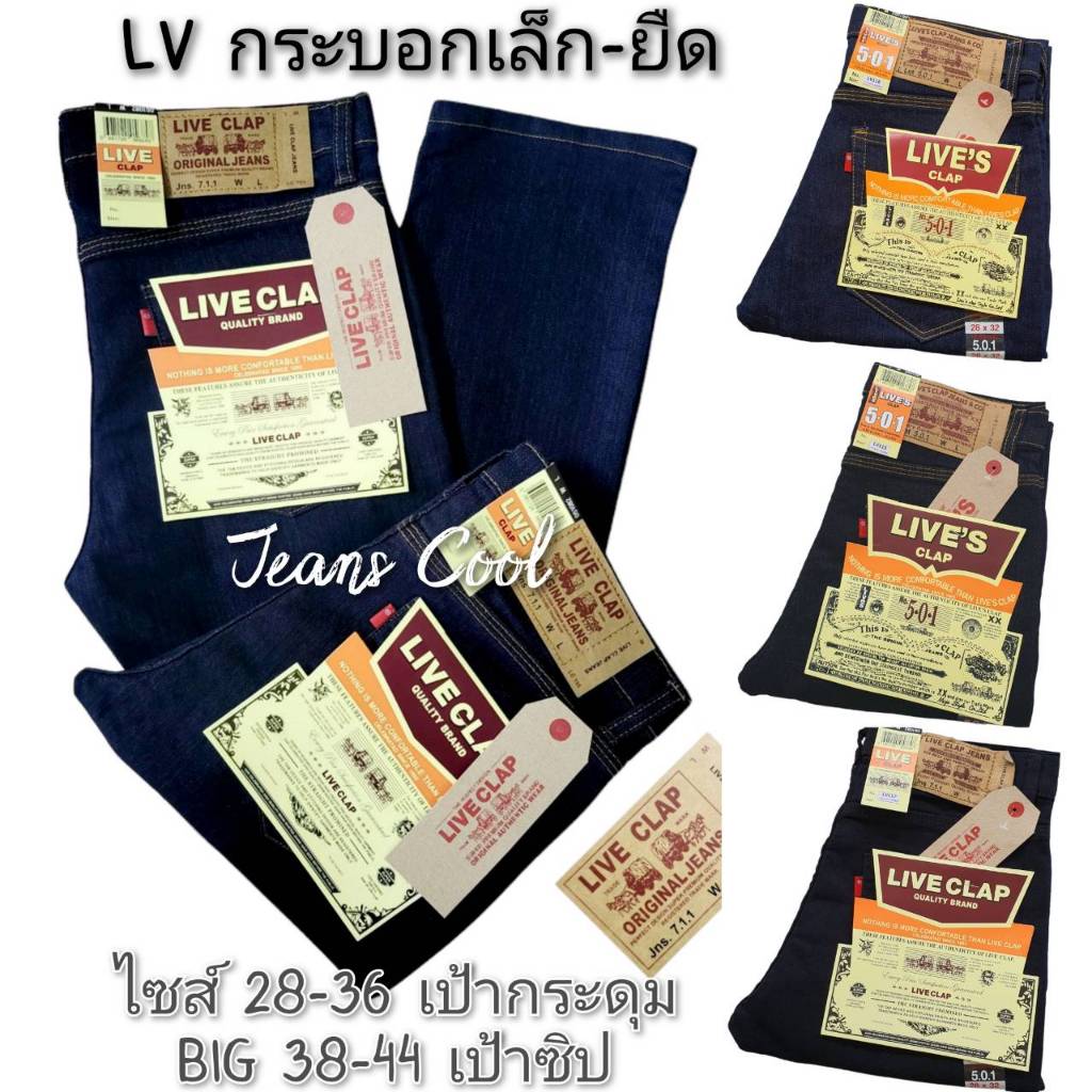 กางเกงยีนส์ผู้ชาย ขากระบอก - ยืด LV115-6-7