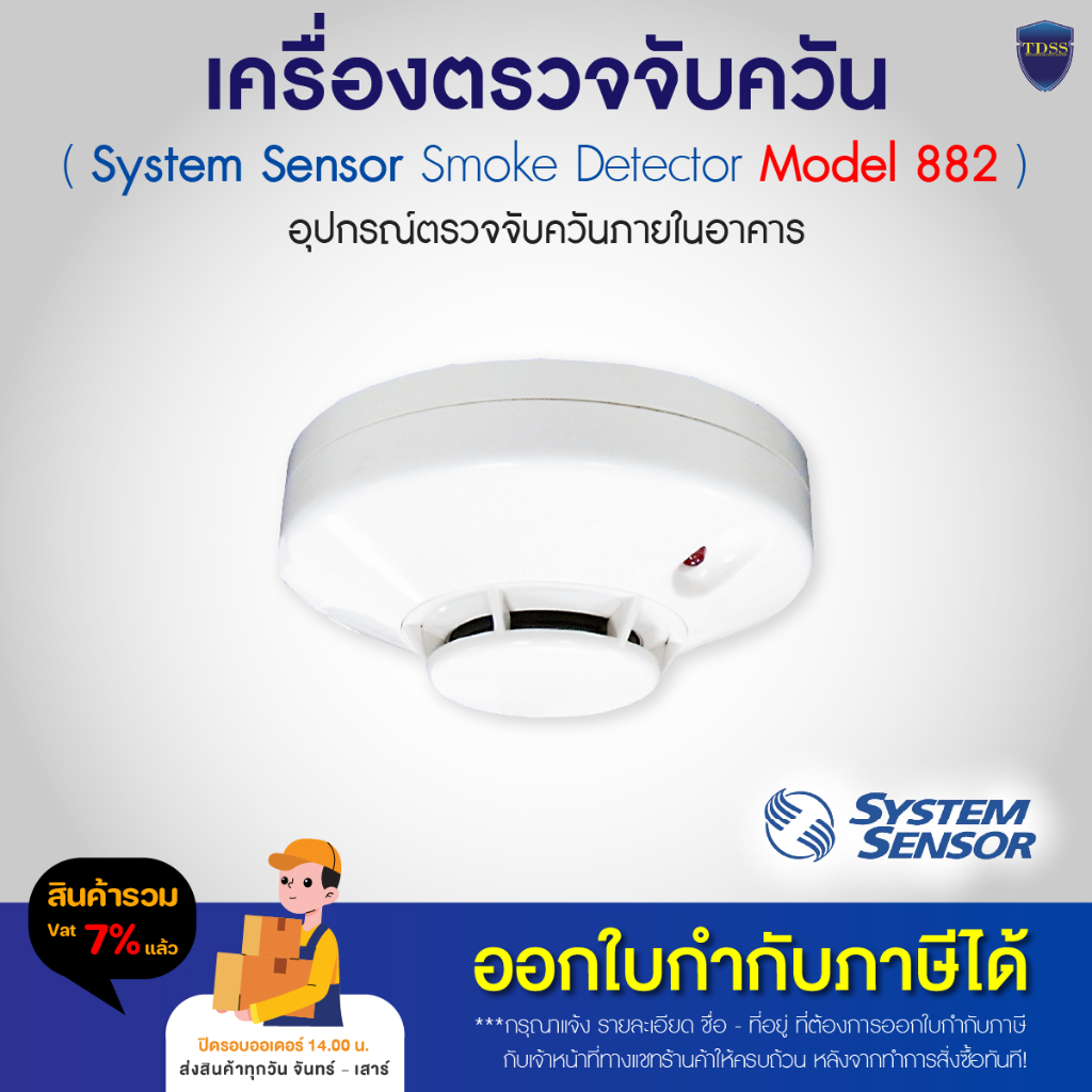 System Sensor เครื่องตรวจจับควัน Smoke Detector รุ่น 882 พร้อมขา