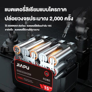JIAPU 21V สว่านไร้สาย มอเตอร์ไร้แปรงถ่าน สว่านกระแทก หมุนเจาะ พลังแรง รุ่น JP-BLH36RH