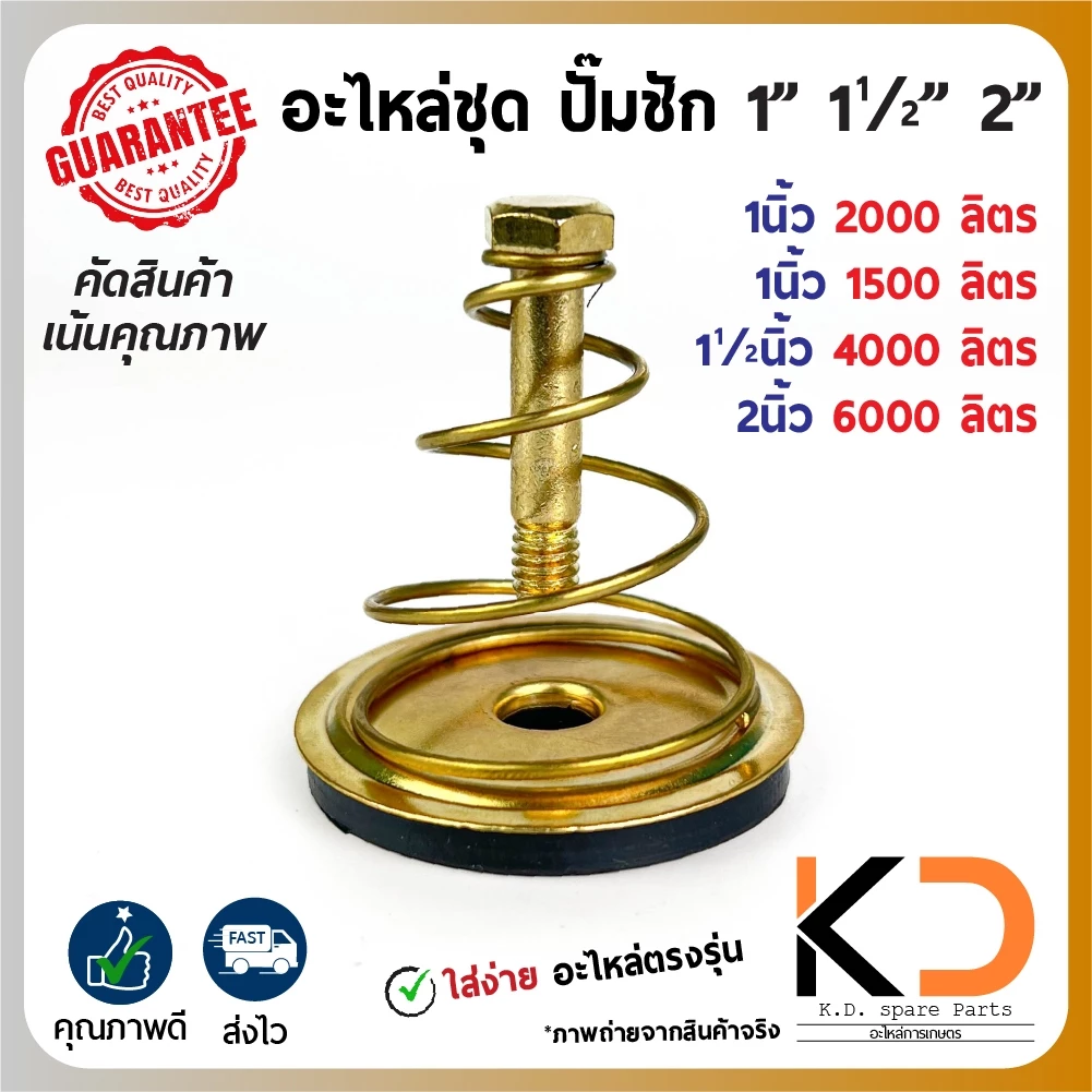 อะไหล่ชุดปั๊มชัก 1นิ้ว 11/2นิ้ว 2นิ้ว (1200,1500,4000,6000) ทั้งชุดพร้อมใช้งาน ((ค่าส่งถูก27บาท)) จากกทม.