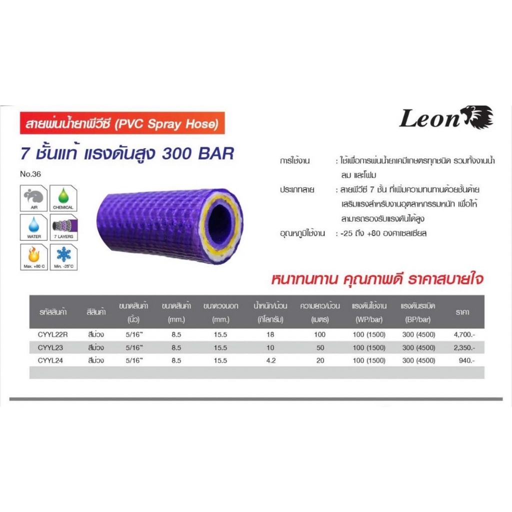 สายพ่นยา 7ชั้น 50เมตร LEON [มีฟรียอย ลดปัญหาสายพันกัน] ทนแรงดัน300บาร์ มีข้อต่อหัวท้ายพร้อมใช้งาน สายพ่นสาร สายฉีดยา - รูปที่ 5