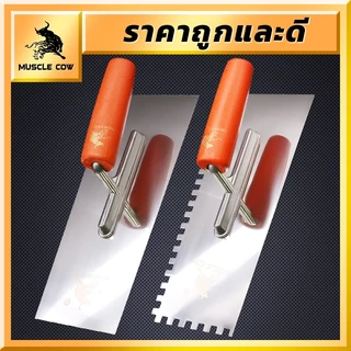 MUSCLE COW เกรียงหวี เกรียงขัด เกรียงสแตนเลส เกรียงเหลี่ยม ขนาด 10"