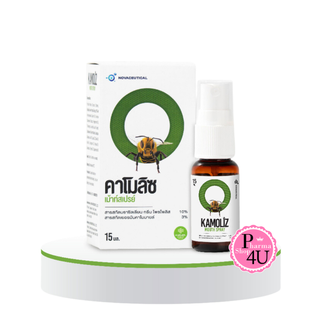KAMOLIZ สเปรย์สำหรับช่องปาก Mouth Spray 15ml. Kamoliz Mouth Spray ใช้ Propolis นำเข้าจากอิตาลี[9152]
