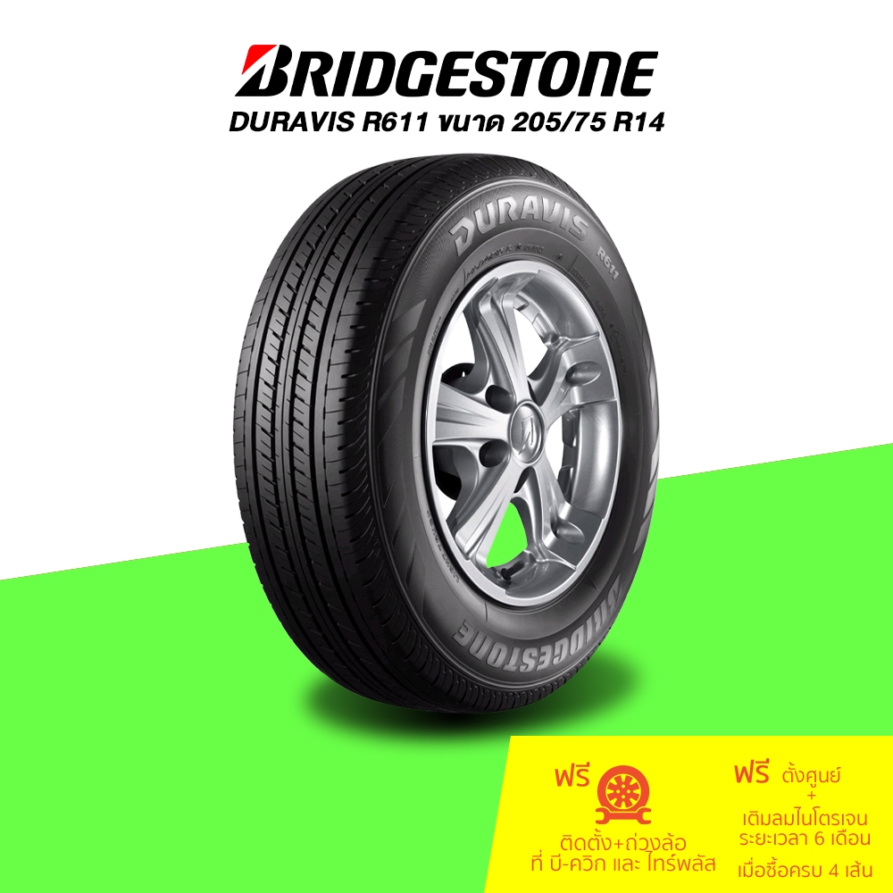 205/75 R14 Bridgestone Duravis R611 จำนวน 1 เส้น (กรุณาเช็คสินค้าก่อนทำการสั่งซื้อ)