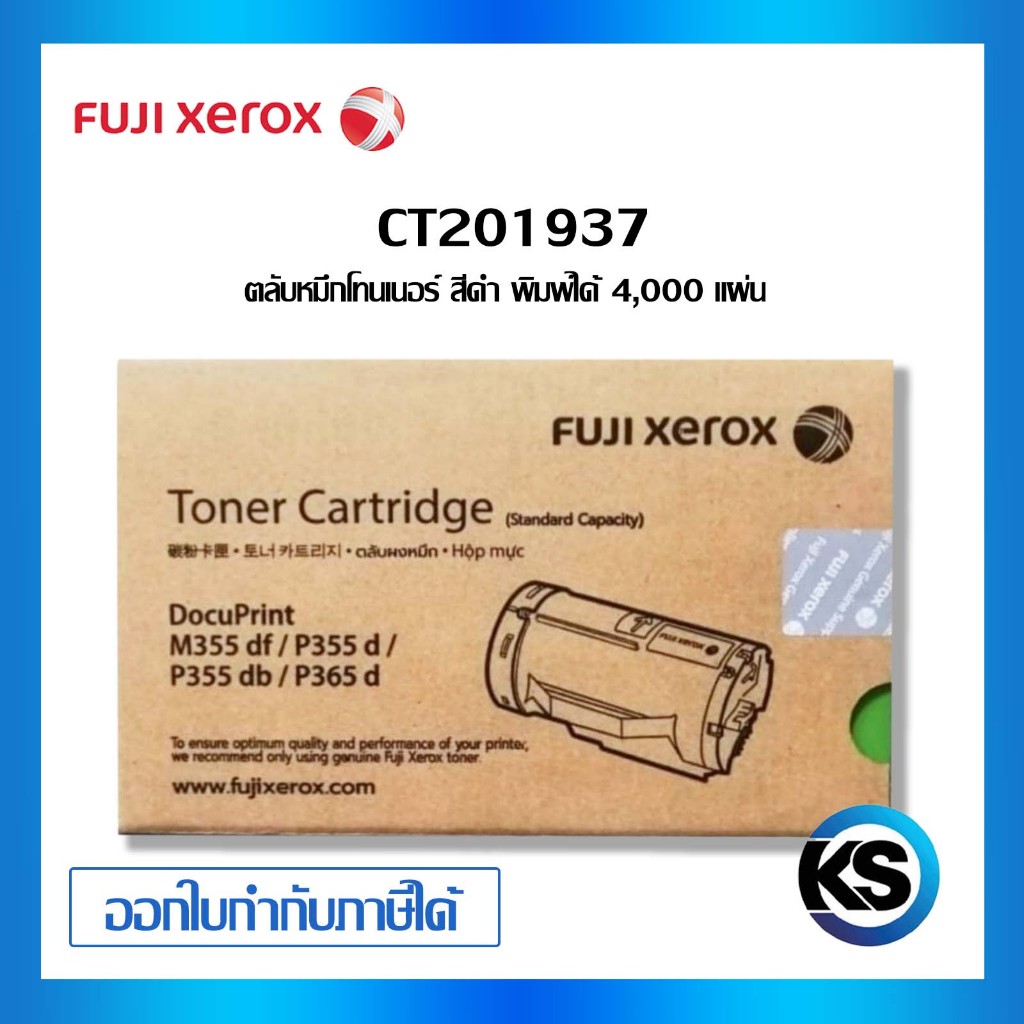 Fuji Xerox CT201937 สำหรับเครื่องปริ้นท์หมึกพิมพ์ Fuji Xerox DocuPrint P355d/ M355df/ P365d รับประกันแท้ 100%