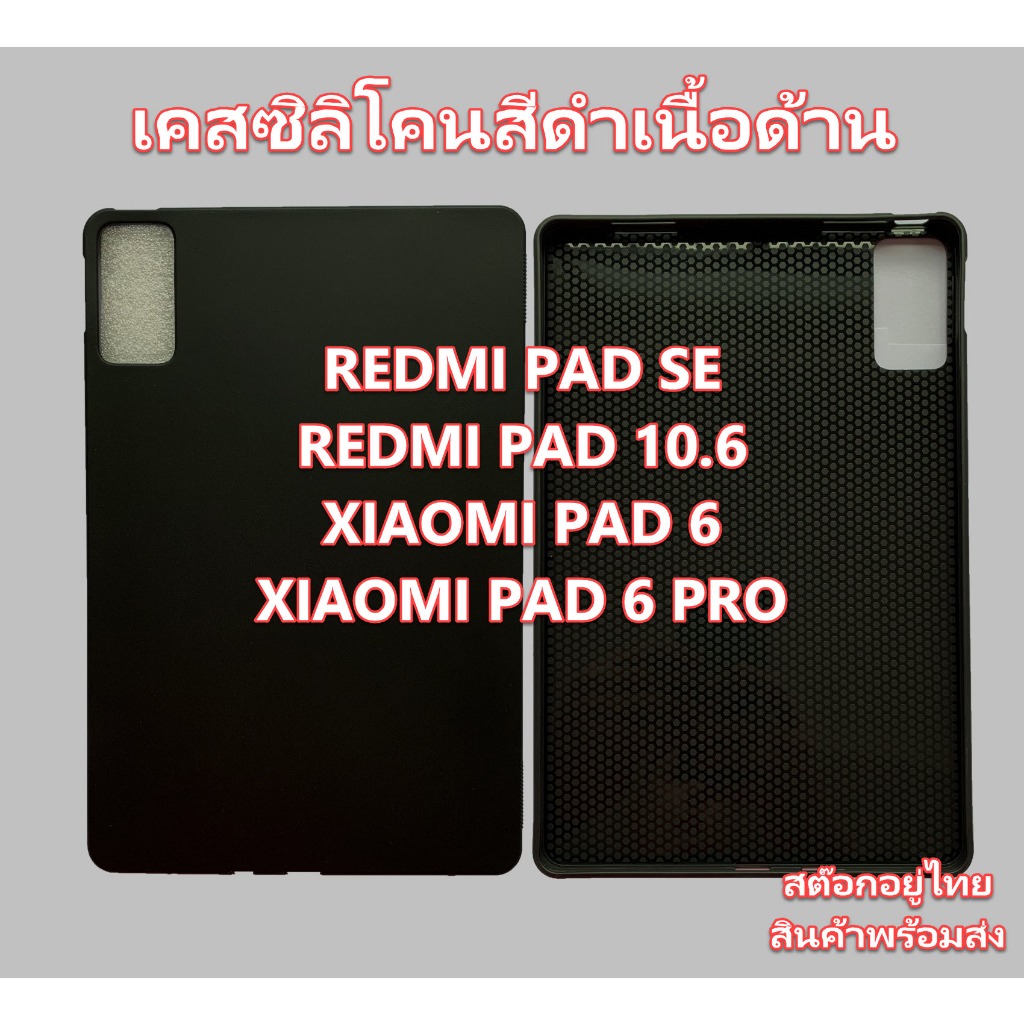 เคส REDMI PAD SE 10.6 MI PAD 6 เคสซิลิโคนสีดำเนื้อด้าน