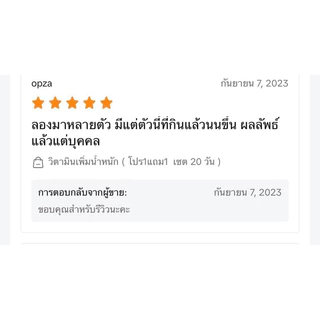 วีท็อป ( วิตามินเพิ่มน้ำหนัก 20 วัน )