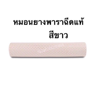 ✨พร้อมส่งโปรถูกมากหมอนข้างยางพาราฉีดแท้ 100% นุ่มเด้ง