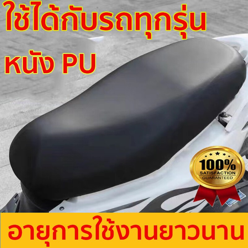 เหมาะสำหรับรถทุกรุ่นไม่ต้องวัดค่า ที่หุ้มเบาะรถมอเตอร์ไซค์ ผ้าหุ้มเบาะมอเตอร์ไซค์ กันน้ำ กันแดด หุ้มเบาะรถมอไซ