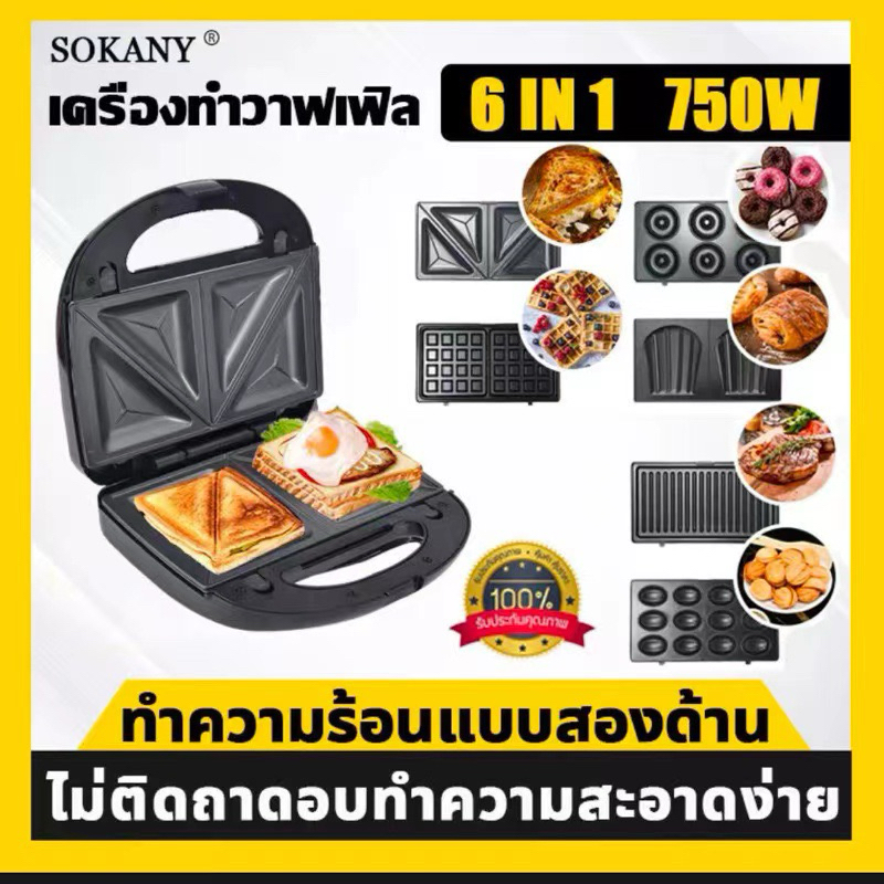 SOKANY เครื่องทำวาฟเฟิล