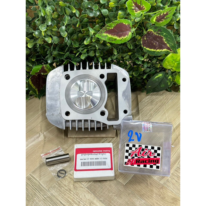 เสื้อ125iLED/msx ลูก57/2วาล์วหัวนูนสลัก13มิลปลอกสูบหนานอกโต64มิลใส่แคร้งเดิมได้เลยไม่ต้องขยายแคร้ง