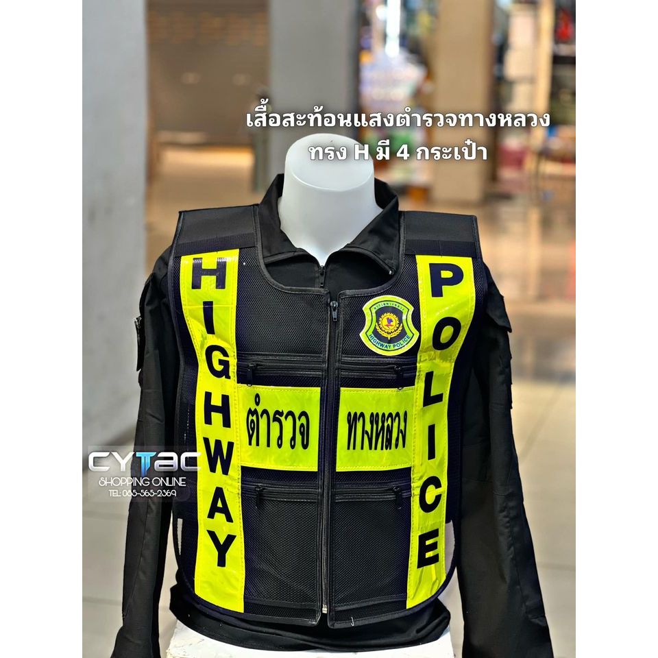 เสื้อสะท้อนแสงตำรวจทางหลวงมี 4 กระเป๋า