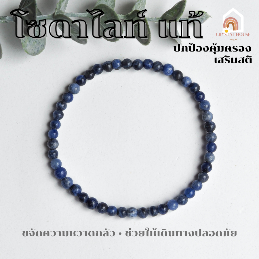 หินมงคล หินโซดาไลท์ สีโทนเข้ม แท้ 100% Sodalite ขนาด 4 มิล ช่วยปกป้องคุ้มครอง สร้อยหินมงคล หินนำโชค กำไลหิน หินสีน้ำเงิน