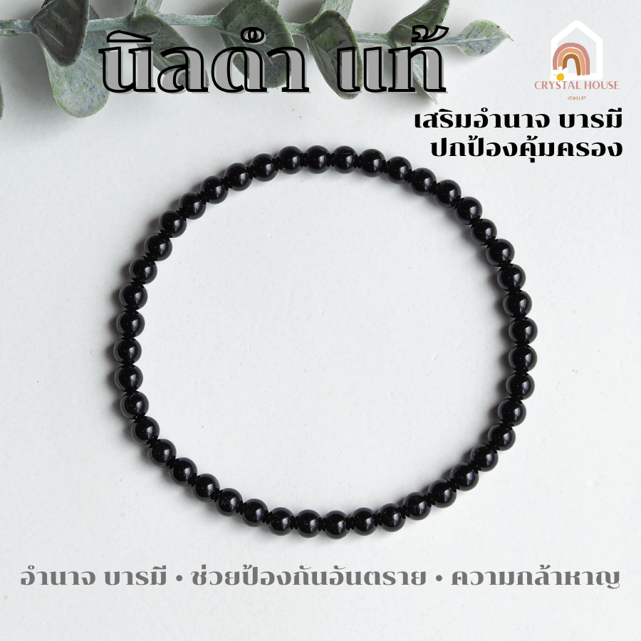 หินมงคล หินนิลดำ หินโอนิกซ์ แท้ 100% Onyx ขนาด 4 มิล ช่วยปกป้องคุ้มครอง สร้อยหินมงคล หินนำโชค กำไลหิน หินสีดำ