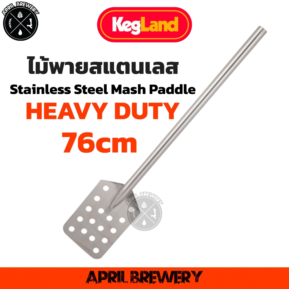 Stainless Steel Mash Paddle 76cm Heavy Duty ไม้พาย สแตนเลส Food Grade คน Malt ไม้กวนมอลต์ งานหนัก Kegland [ KL03797 ]
