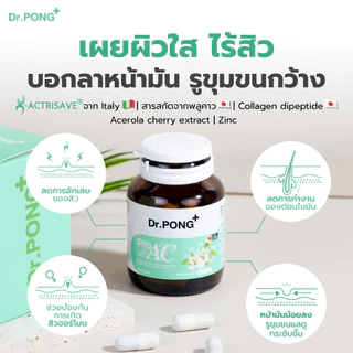 [ช้อปครบ รับฟรี] Dr.Pong ProAC อาหารเสริมลดสิว ลดผิวมัน ACTRISAVE™ สารสกัดพลูคาว Dokudamiจากญี่ปุ่น